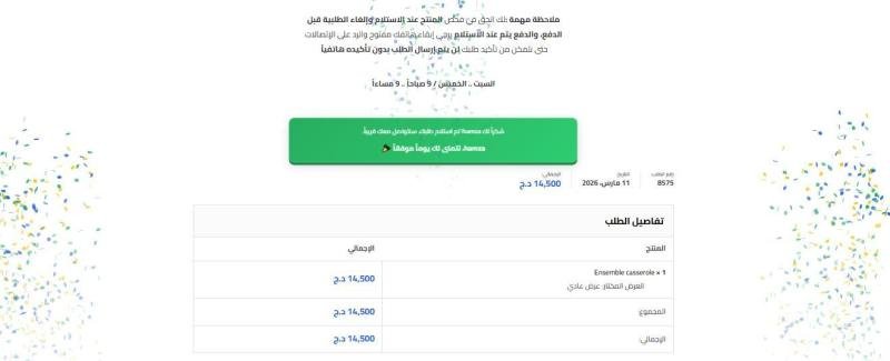 Animation Thank You Page - الصورة 2