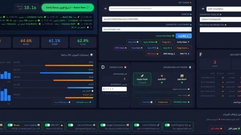 Smart Speed Pro تسريع الموقع