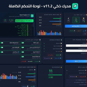 Smart Speed V02 تسريع الموقع