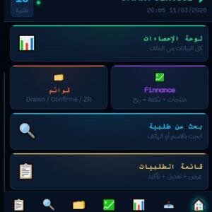 تطبيق الهاتف الذكي المربوط مباشرة بـ Google Sheets