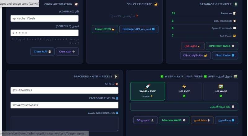 Smart Speed Pro تسريع الموقع - الصورة 4