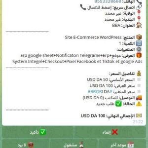 تنبيهات مبيعاتك فوراً Telegram Bot