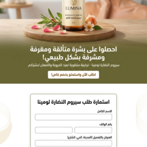 نظام صفحات الهبوط الاحترافي